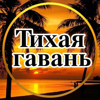 Логотип канала tihayagavani