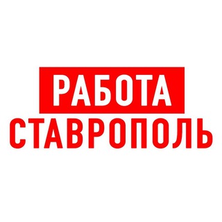 Логотип канала vakansiii_stavropol