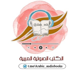 Логотип канала arabic_audiobooks