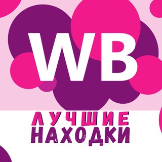 Логотип канала bestnahodkiwb