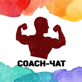 Логотип канала coachlivechat