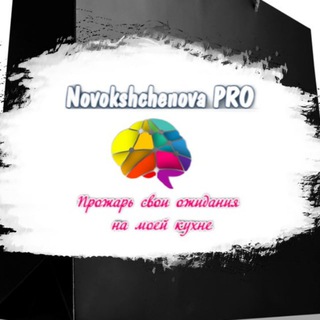 Логотип канала novokshchenova_pro