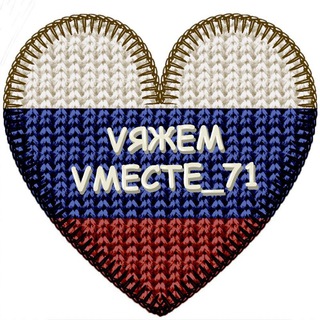 Логотип канала vyazhem_vmeste_71