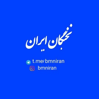 Логотип канала bmniran