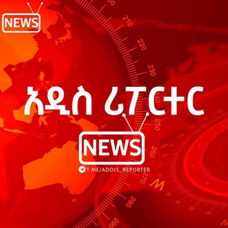 Логотип addis_reporter