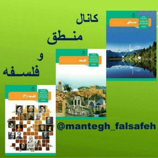 Логотип канала mantegh_falsafeh