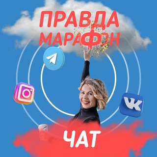 Логотип канала pravda_marafon