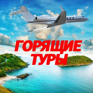 Логотип канала zima_leto_tours