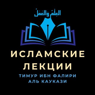 Логотип канала islamiclection