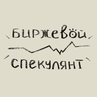 Логотип канала b_speculant