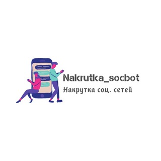 Логотип канала Nakrutka_socbot
