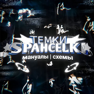 Логотип канала shpachela_zarabotok