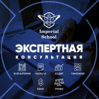 Логотип канала imperial_consultant