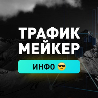 Логотип канала trafficmakermlm