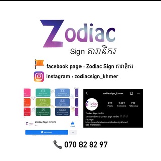 Логотип канала zodiacstorekhmer