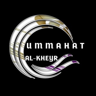 Логотип канала ummahat_alkheyr123