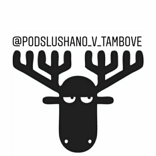 Логотип канала podslushanotambov1