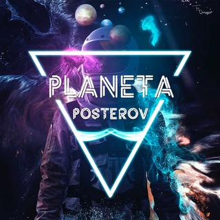 Логотип канала planetaposterov