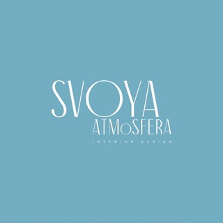 Логотип канала svoyatmosfera_design