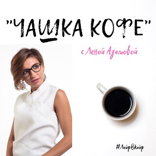 Логотип канала coffeewithadamova