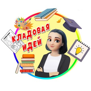 Логотип канала kladovaya_idey