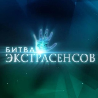 Логотип канала bitva_extrasensi