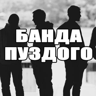 Логотип канала banda_puzdogo