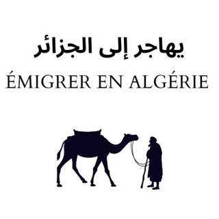 Логотип emigrerenalgerie