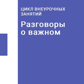Логотип канала razgovoru_o_vazhnom