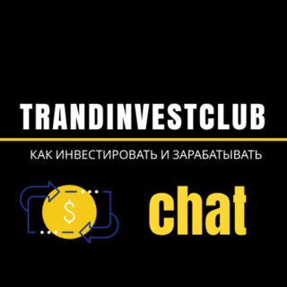 Логотип trandinvestclub_chat