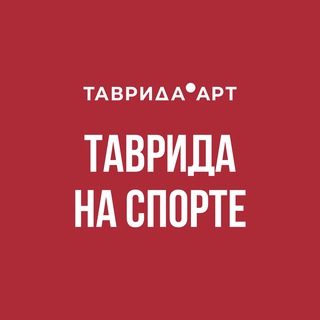 Логотип канала tavridanasporte