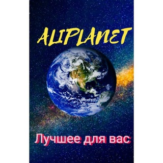 Логотип aliplanett