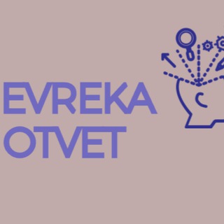 Логотип evreka_otvet