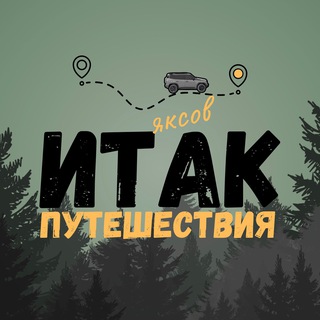 Логотип канала itiaksovtravels