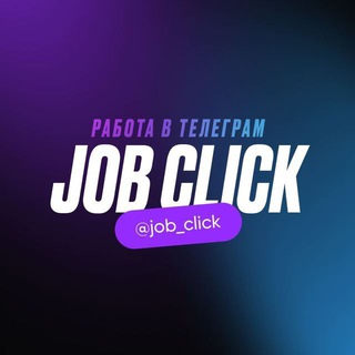 Логотип канала job_click