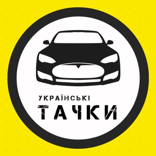 Логотип канала tachki_ua