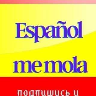 Логотип канала espanol_me_mola