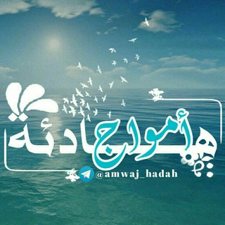 Логотип amwaj_hadah