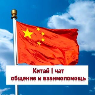 Логотип канала kitay_knr_china_chat