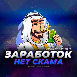 Логотип канала zarobotokbezskama