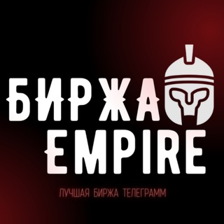 Логотип канала Birzha_Kanalov_Empire