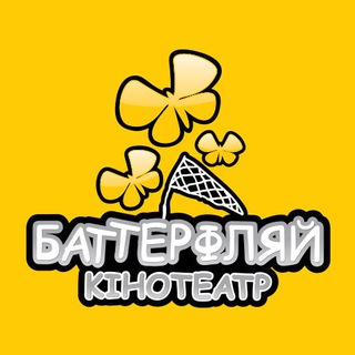 Логотип канала butterflycinema