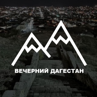 Логотип vecherniydagestan