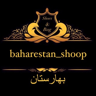 Логотип baharestan_shoop