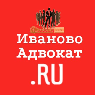 Логотип канала ivanovo_advokat