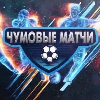 Логотип канала chumov_match