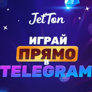 Логотип канала jettongameclick_bot