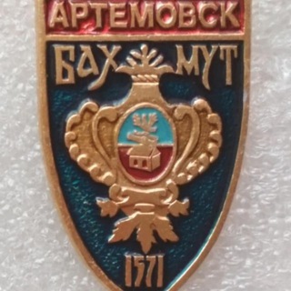 Логотип канала artemovsk_bakhmut_1571