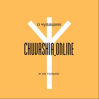 Логотип канала chuvashiaonline