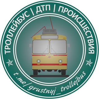 Логотип канала grustnyj_trollejbus